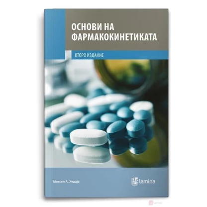 Основи на фармакокинетиката Фармација Kiwi.mk